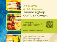 банер за подкрепа